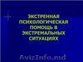 Психолог психотерапевт. Профессионально и конфиденциально