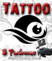 Tattoo в Рыбнице