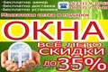 ОКНА ДВЕРИ ПВХ! СКИДКИ ДО 35% БЕСПЛАТНО ЗАМЕР,  ДОСТАВКА, УСТАНОВКА Plastexim Nord