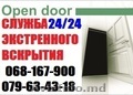 Аварийное вскрытие замков,  ремонт,  замена,  а также ремонт авто замков