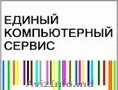 РЕМОНТ КОМПЬЮТЕРНОЙ ТЕХНИКИ ЛЮБОЙ СЛОЖНОСТИ.