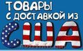 Все для охоты и рыбалки из США!