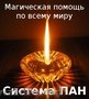 магическая помощь повсеместно