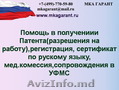 Бесплатные консультации по получению патента в Москве и московской области