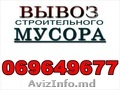 вывоз строительного мусора 