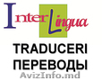 Только в бюро переводов «InterLingua»  перевод с 50 лей !!!