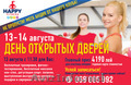 Приглашаем на День открытых дверей в клуб Happy Fitness!