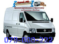 Taxi de marfuri in Chisinau - 079000222