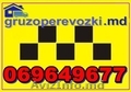 Аренда авто+микроавтобусы+бус+зил+манипулятор+грузчики+hamali Грузоперевозки по 