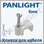 СКОБЫ,  КРЕПЛЕНИЯ КАБЕЛЯ,  PANLIGHT,  СКОБЫ ДЛЯ КАБЕЛЯ,  КАБЕЛЬ,  СКОБЫ ПЛАСТИКОВЫЕ