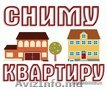 Сниму 2ух комнатную квартиру на длительный срок