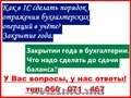 Срочная бухгалтерская помощь.Консультации, практическая помощь бухгалтерам в 1С.