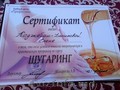 Предлагаю спа процедуру(шугаринг)