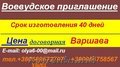 Invitație la Polonia 180/360-preț 70 euro,  Voievodatul pentru un preț de un an 2