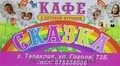 Кафе с детской игровой 