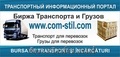 Международные транспортные и грузовые перевозки