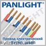 ПРОВОД,  КАБЕЛЬ,  ПВС,  ВВГ,  КГ,  СИЛОВОЙ КАБЕЛЬ,  PANLIGHT,   АКСЕССУАРЫ ДЛЯ КАБЕЛЯ