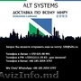 ALT Systems предлагает своим клиентам международные перевозки грузов. 