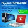 Компьютерная помощь с выездом на дом (Ремонт ПК,  Установка Windows)10 $