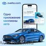 Ищете идеальный автомобиль? Zvelta поможет найти его быстро и удобно! 