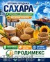 Сахар,  зерновые и зернобобовые,  масличные культуры,  корма
