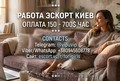 Работа Эскорт в Киеве,  Европе и Молдове.